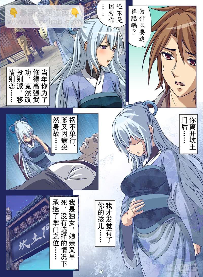 神兽之秘（上）-第134话