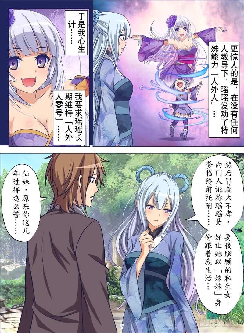 神兽之秘（上）-第134话
