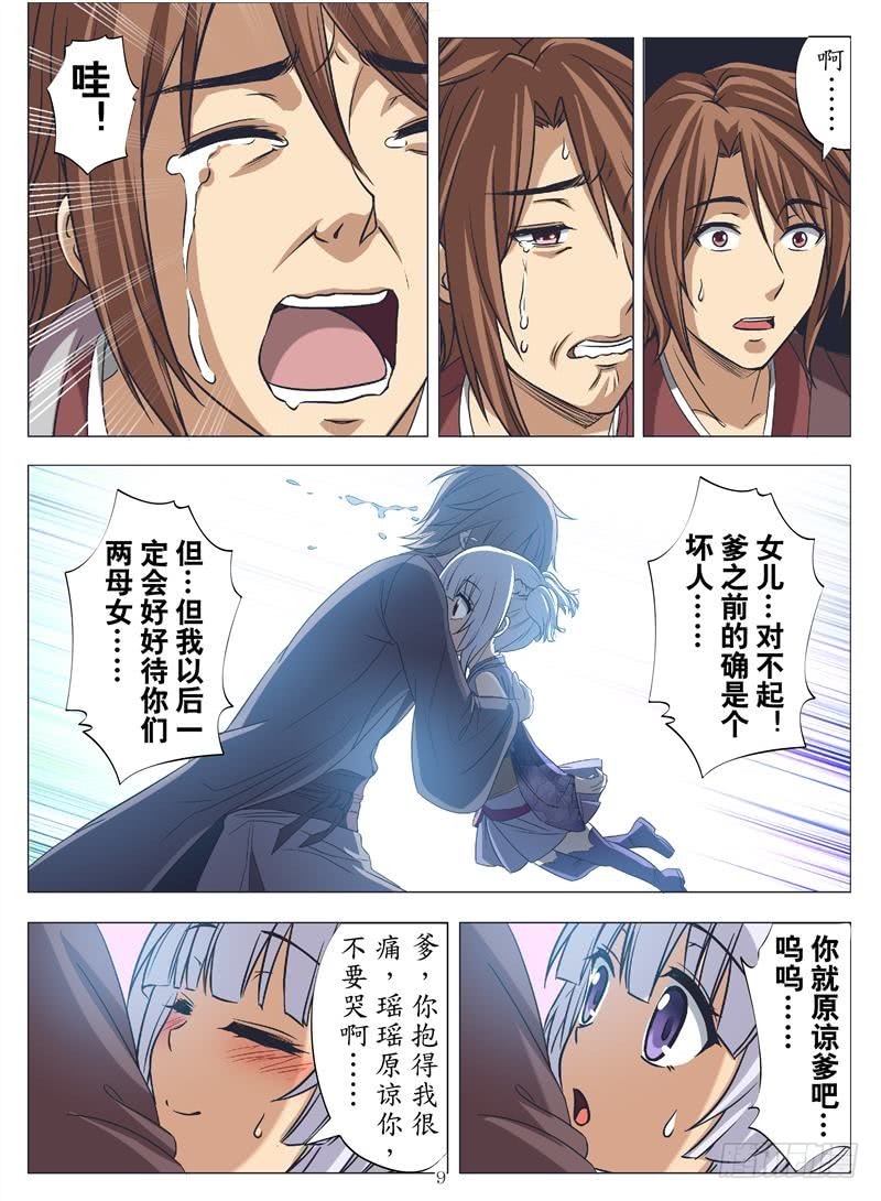 神兽之秘（上）-第134话
