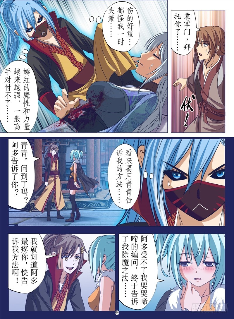 武神灭（上）-第136话
