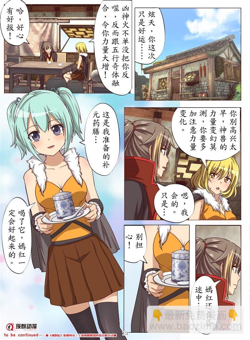 休战（上）-第138话