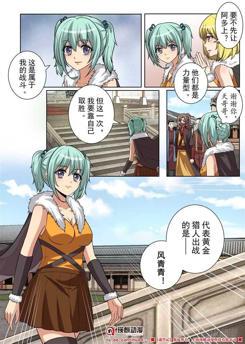 血亲之战（上）-第148话