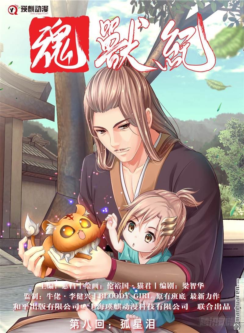 孤星泪（上）-第16话