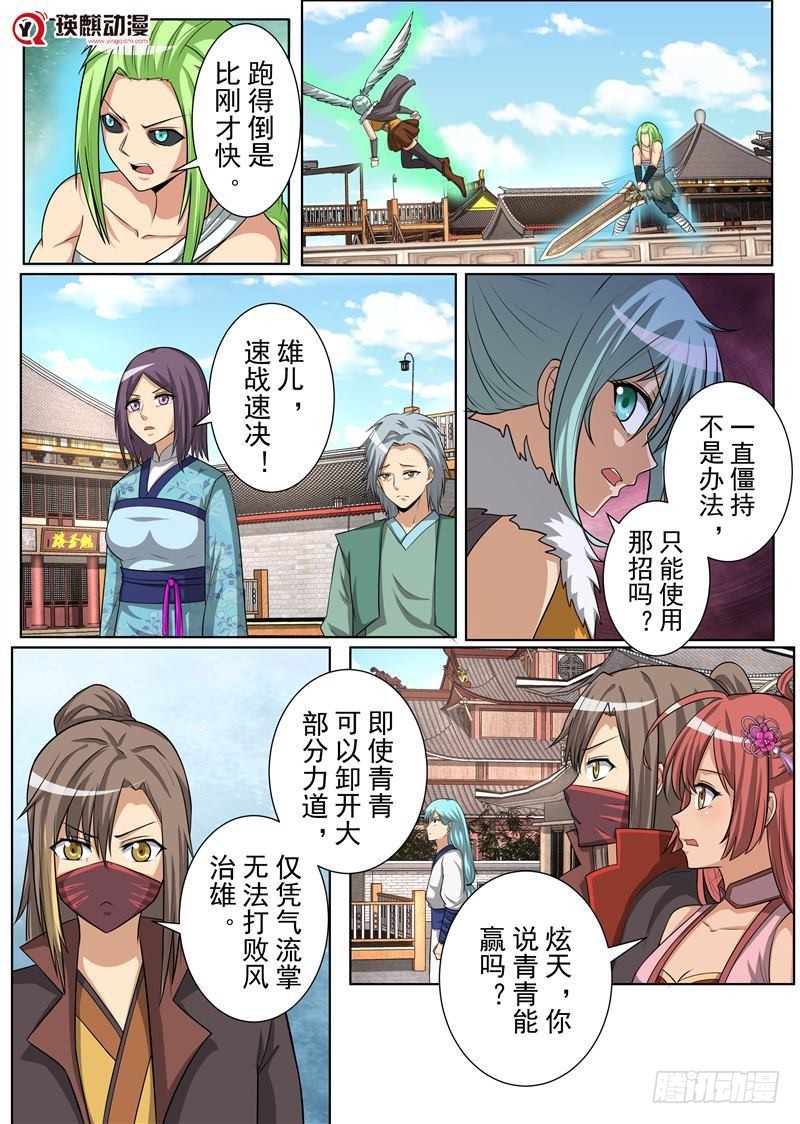 真假难辨（下）-第146话