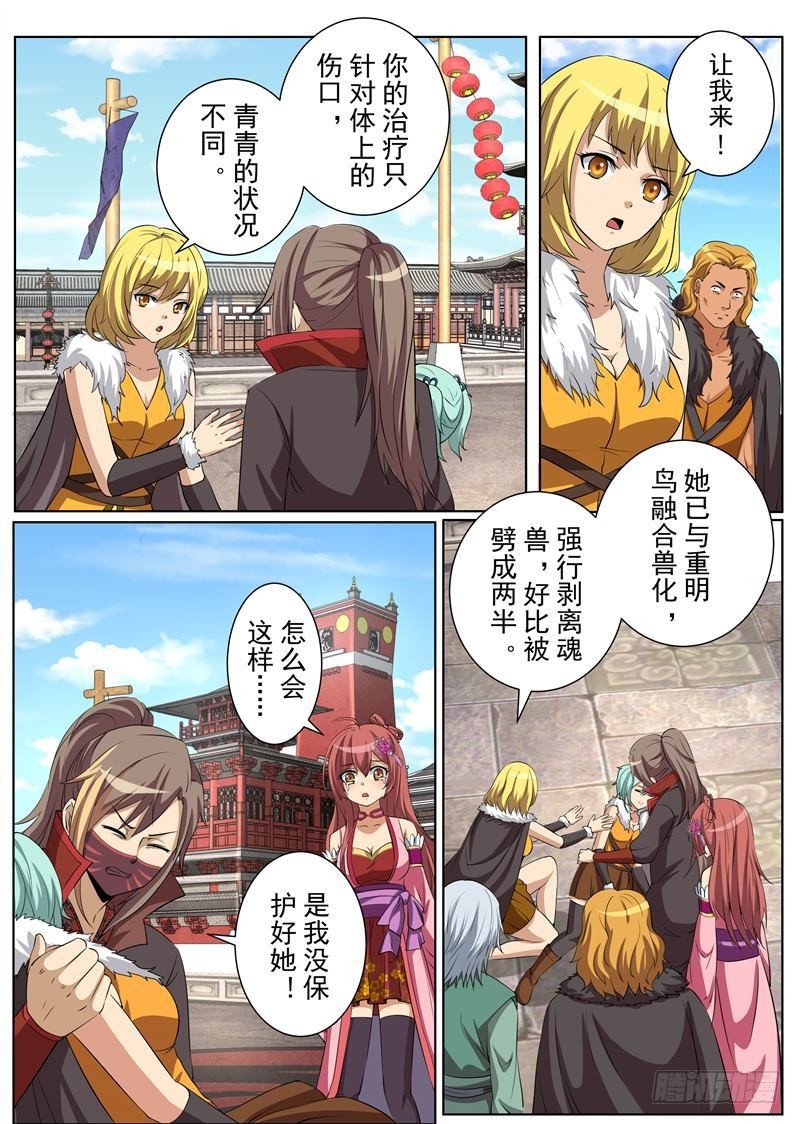 真假难辨（下）-第146话