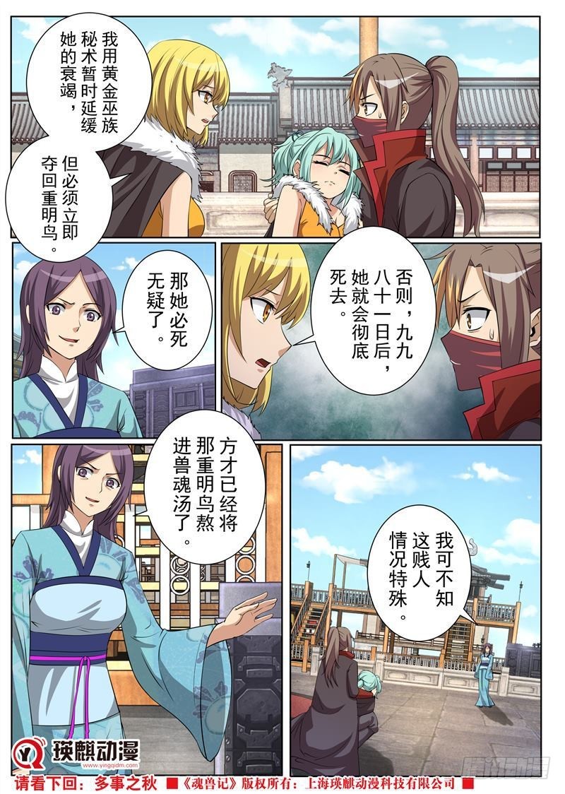 真假难辨（下）-第146话