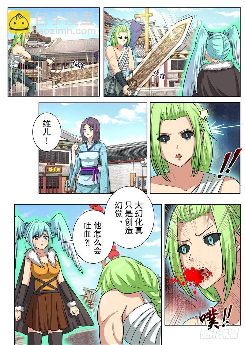 真假难辨（下）-第146话