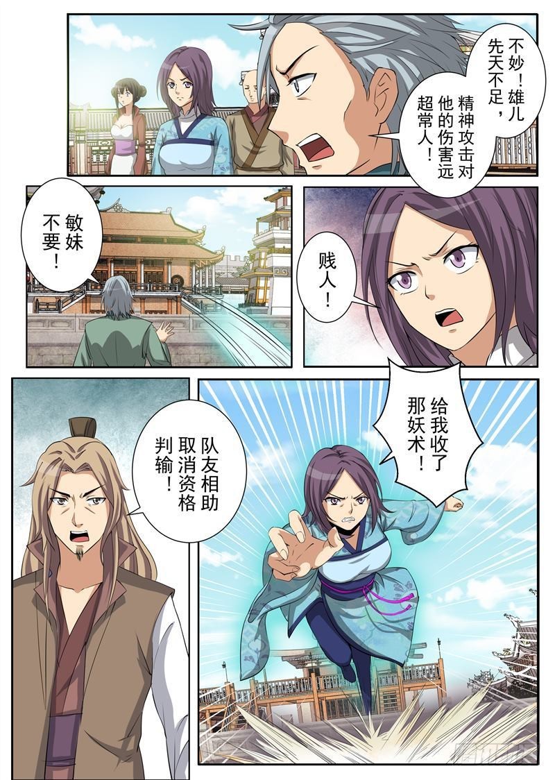 真假难辨（下）-第146话