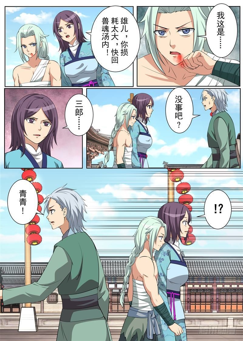 真假难辨（下）-第146话