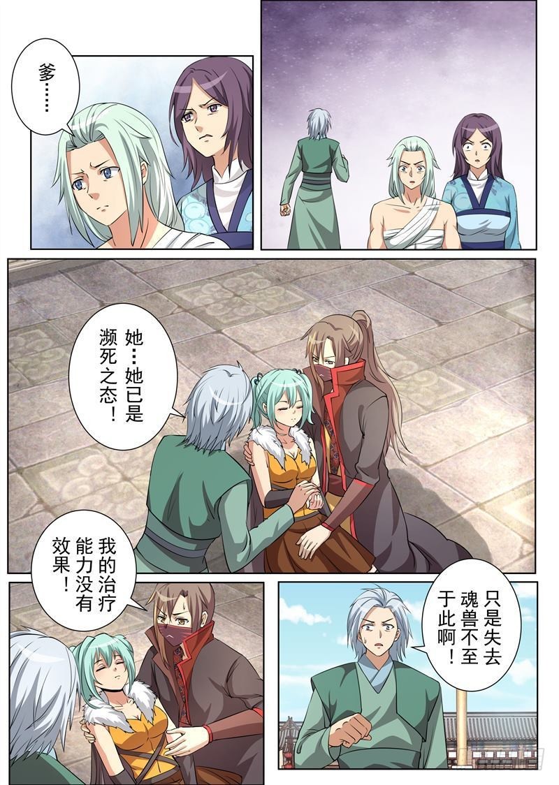 真假难辨（下）-第146话