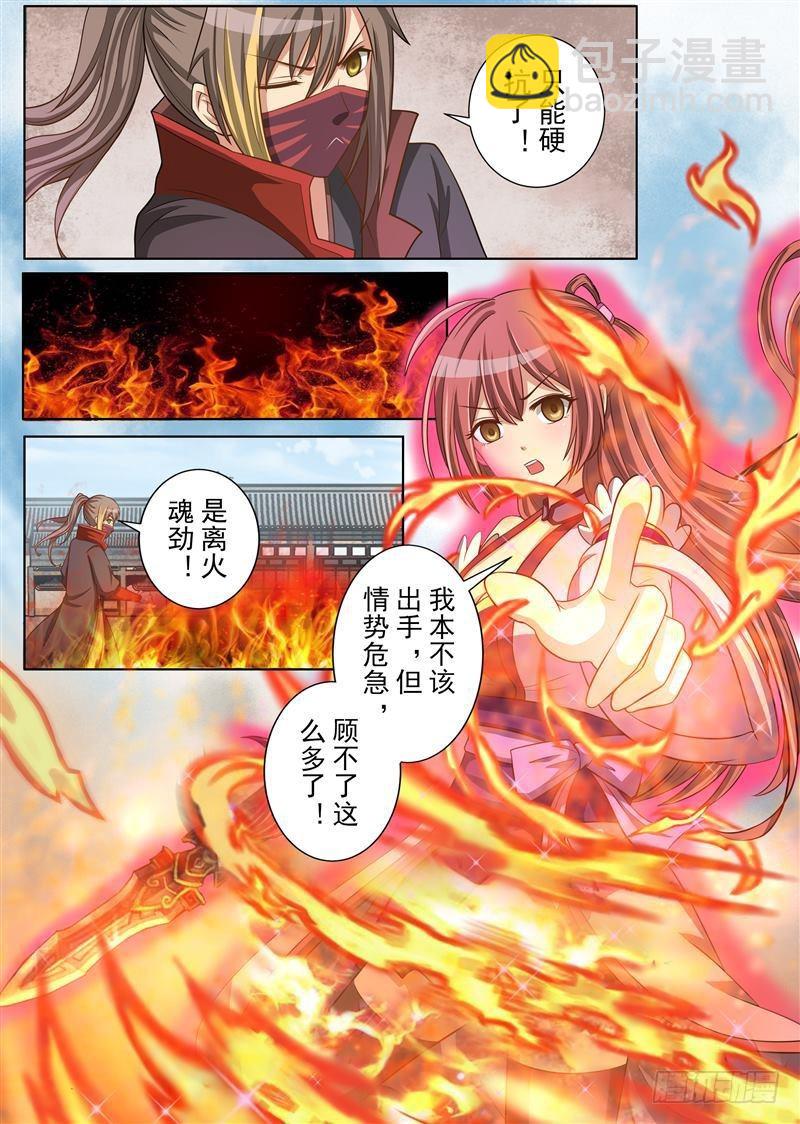 多事之秋（下）-第150话