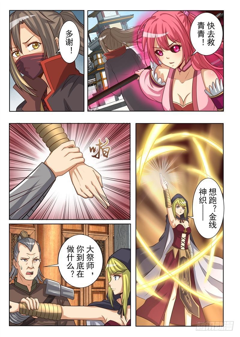 多事之秋（下）-第150话