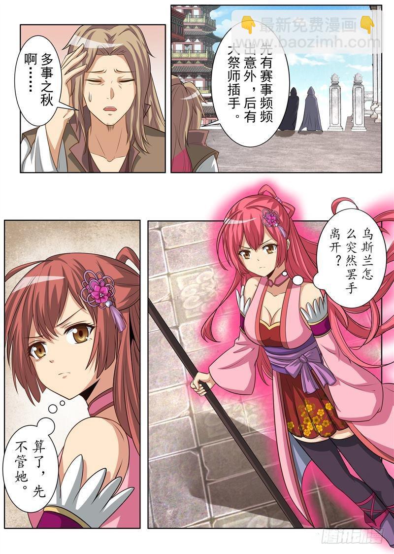 多事之秋（下）-第150话