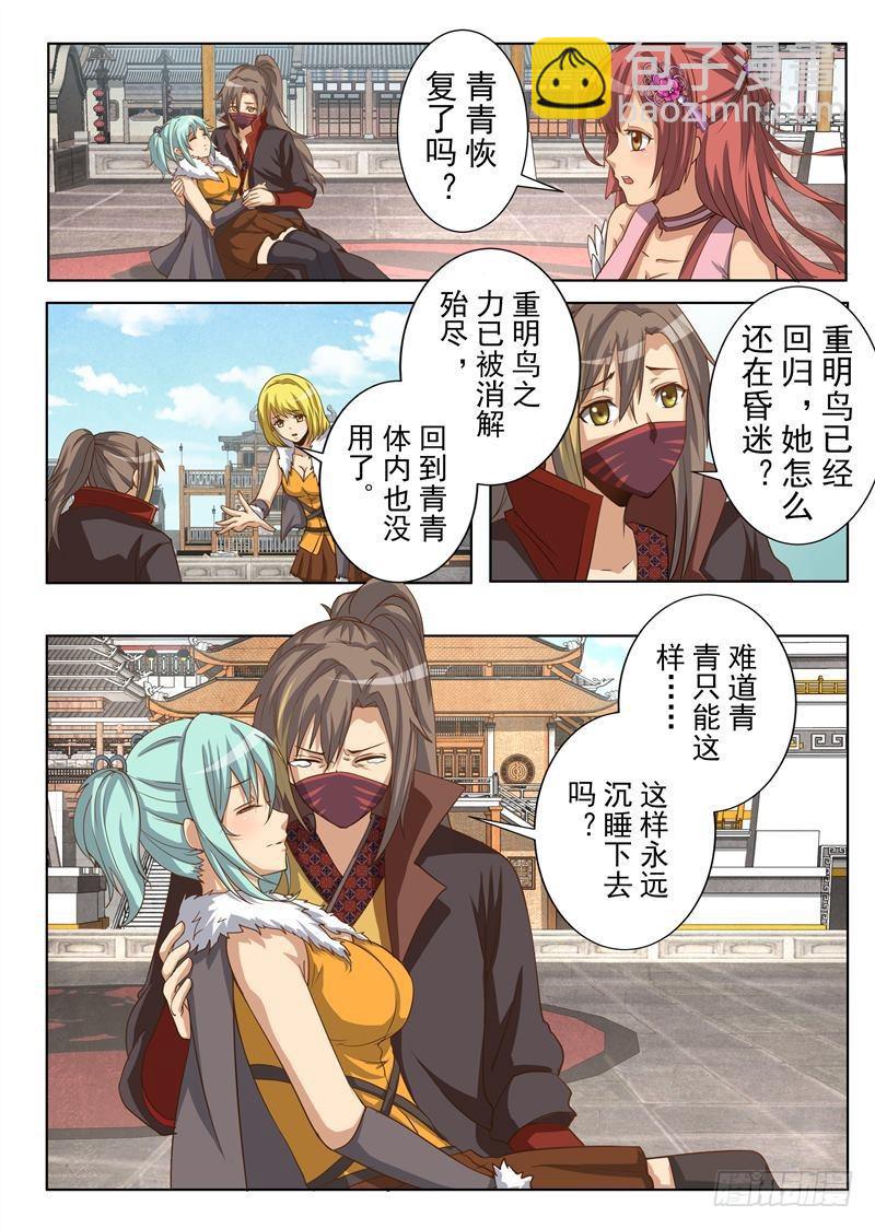 多事之秋（下）-第150话
