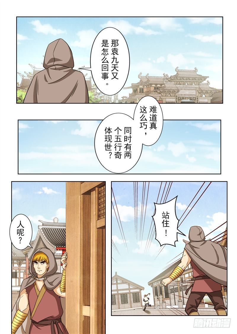 炫天真身（下）-第152话