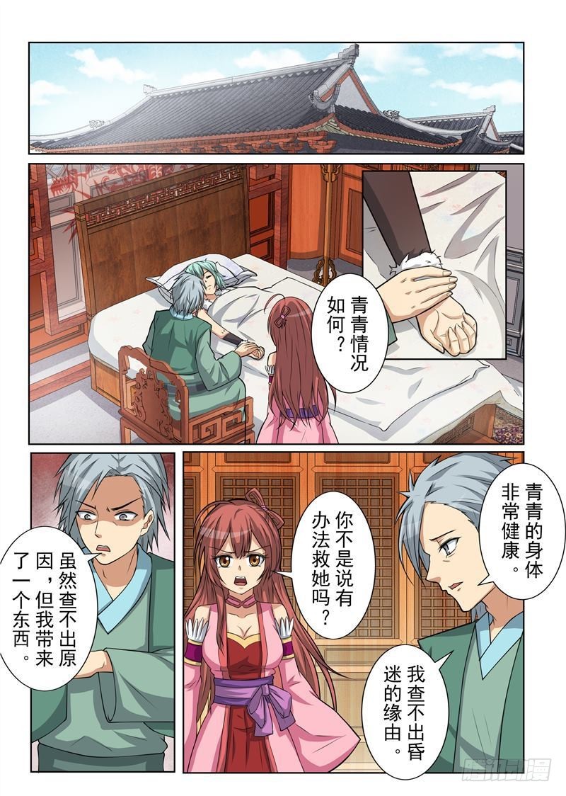 决裂（下）-第156话