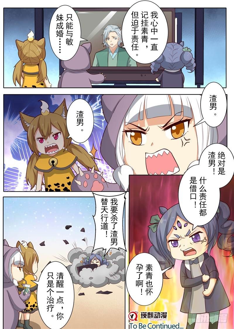 傲风往事（下）-第158话