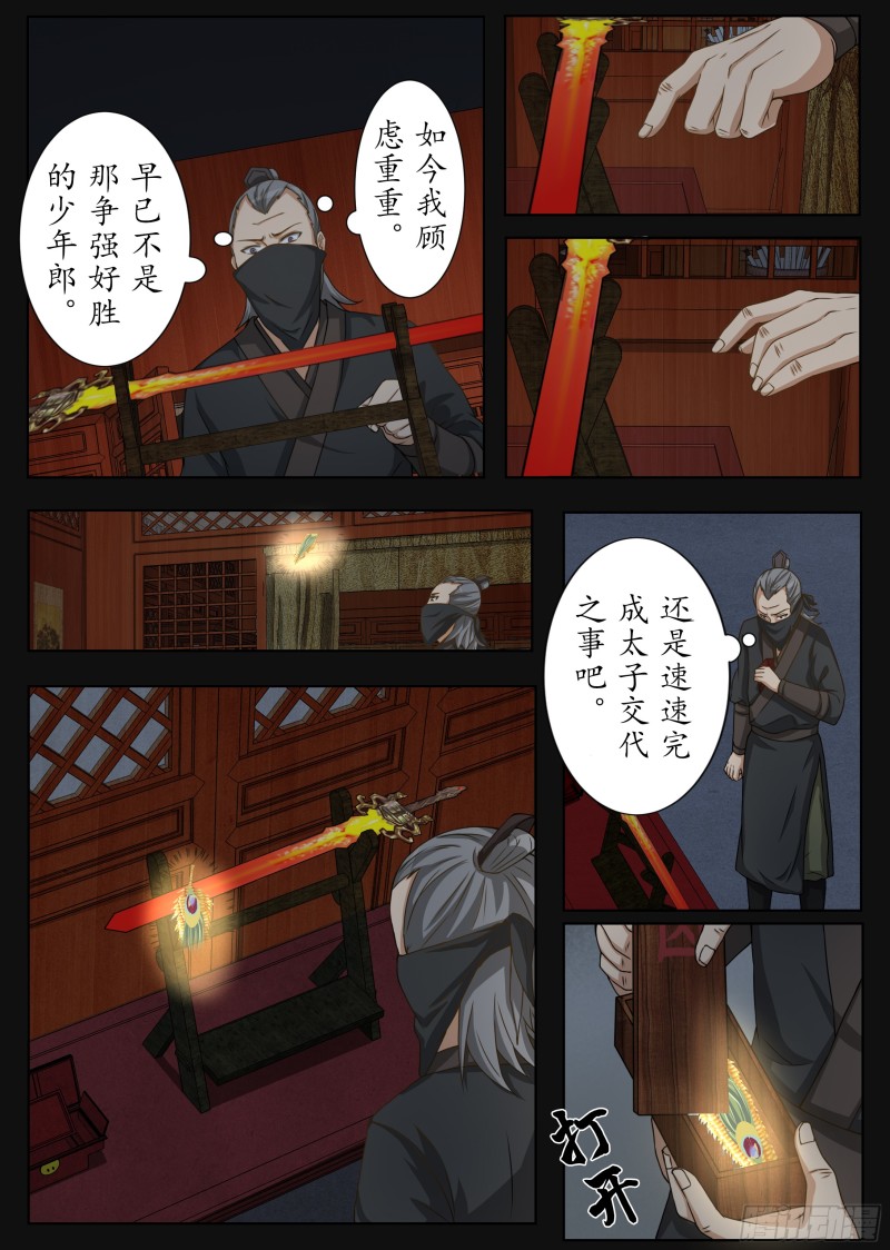 暗流涌动（下）-第164话