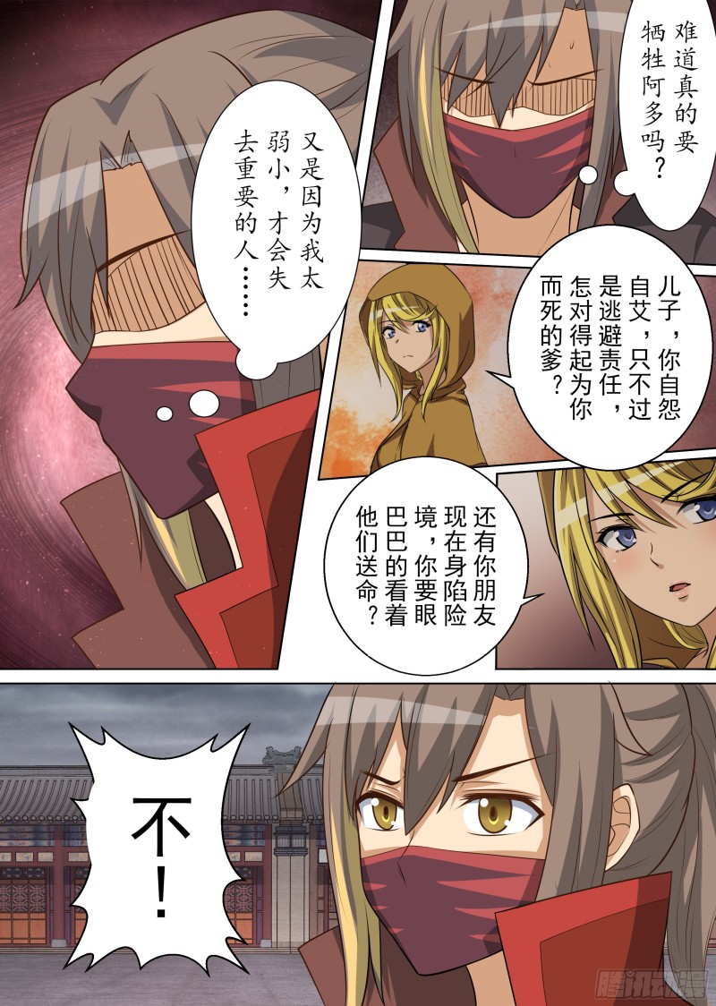 以身试招（下）-第166话