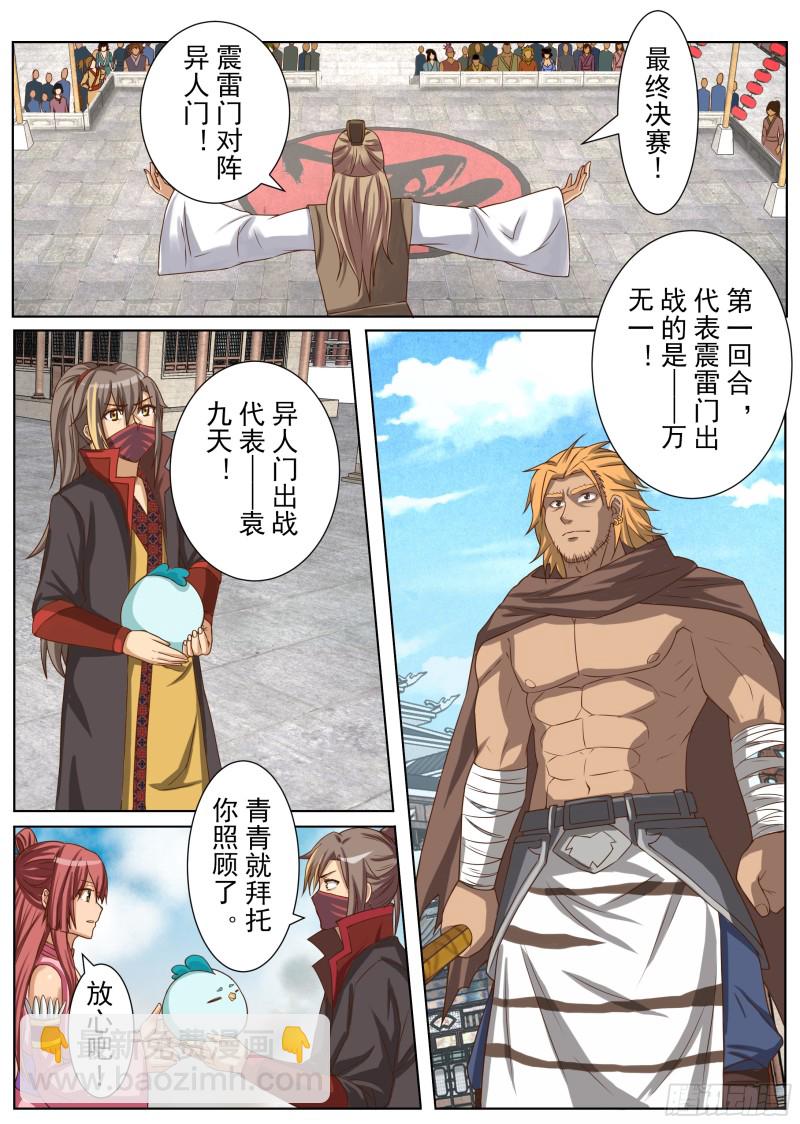 仇人相见（下）-第170话