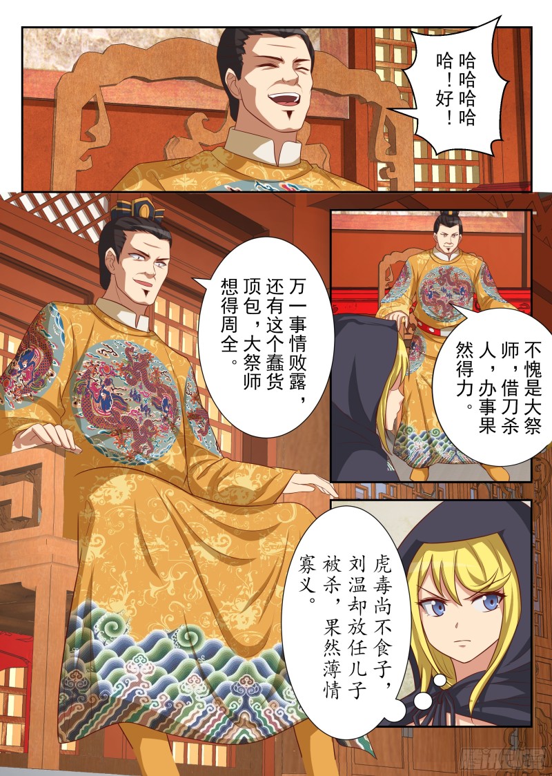 其心可诛（下）-第178话