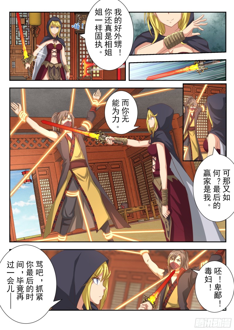 武林公敌（下）-第180话