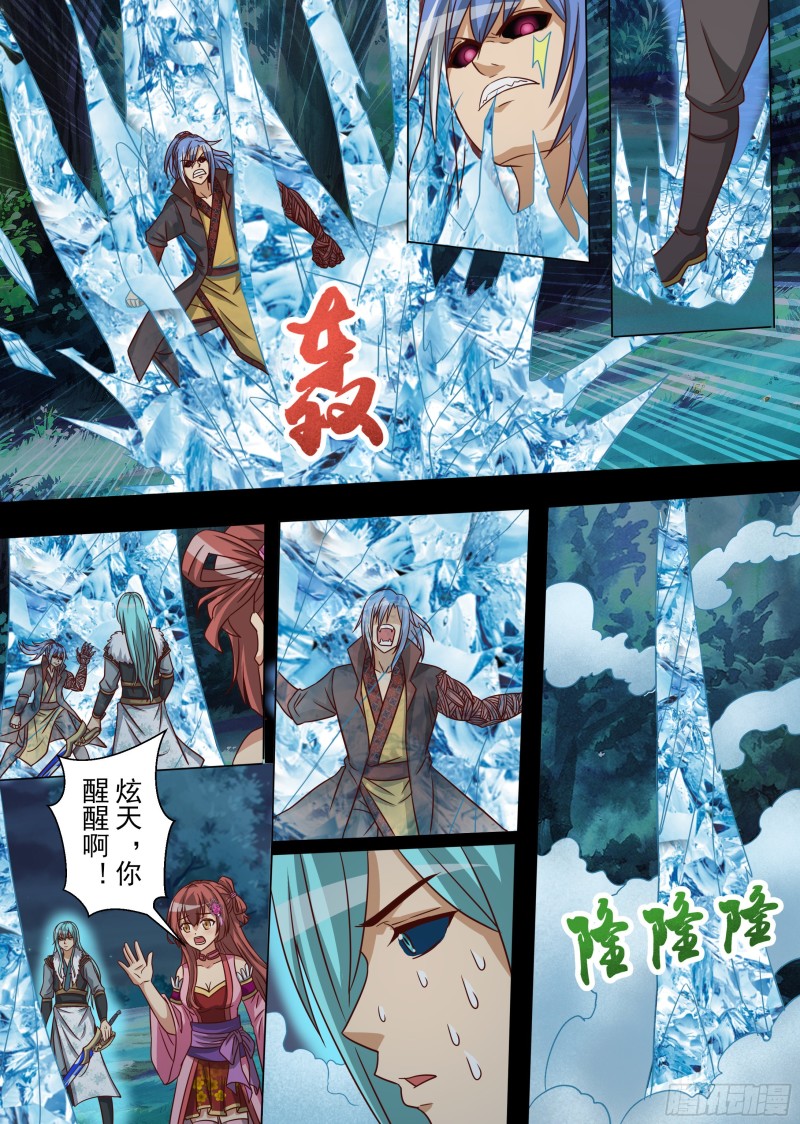 妖化（下）-第184话