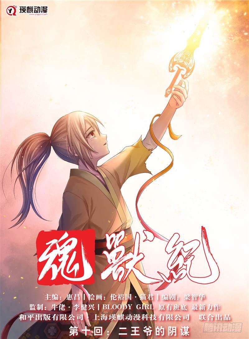 二王爷的阴谋（上）-第20话