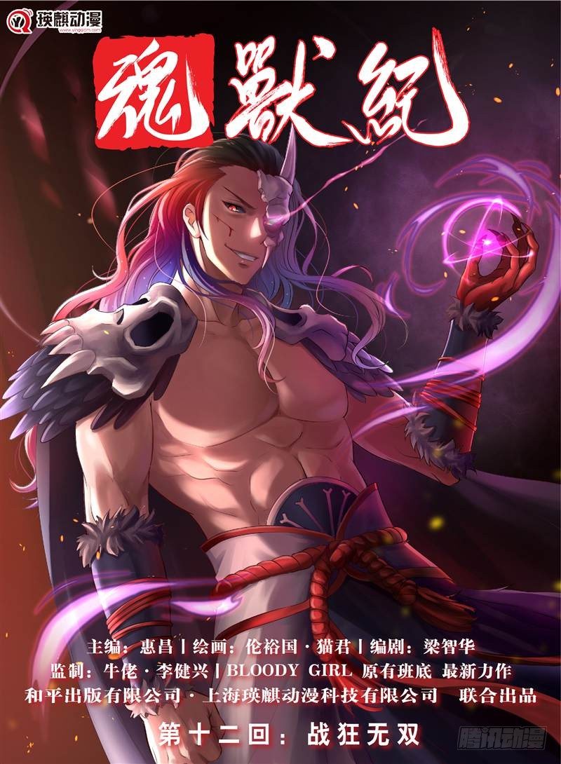 战狂无双（上）-第24话