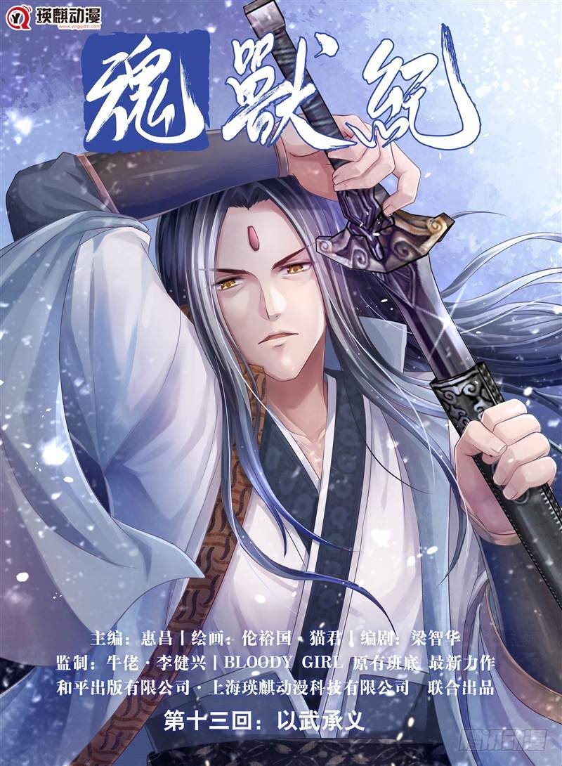 以武承义（上）-第26话