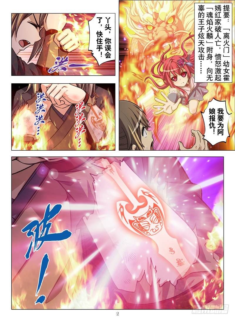 不死血虫（上）-第4话