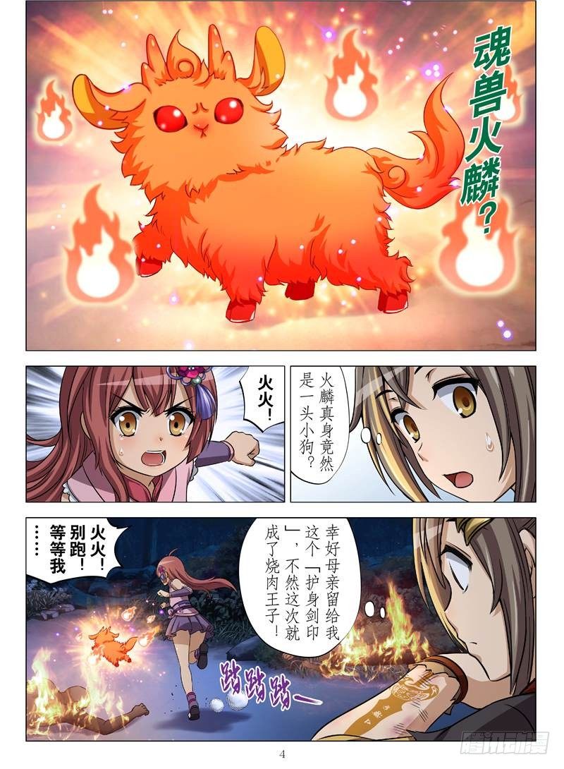 不死血虫（上）-第4话