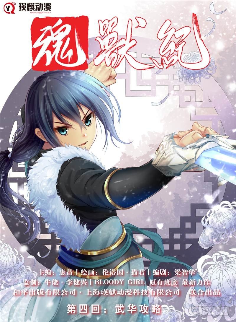 武华攻略（上）-第8话