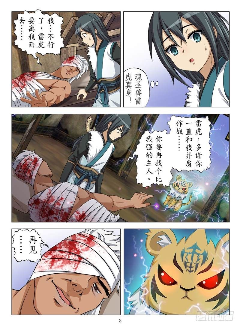武华攻略（上）-第8话