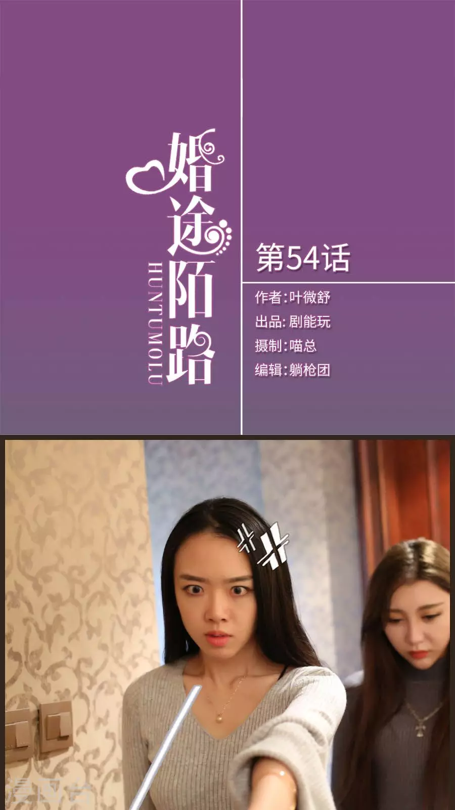 第54话-第54话