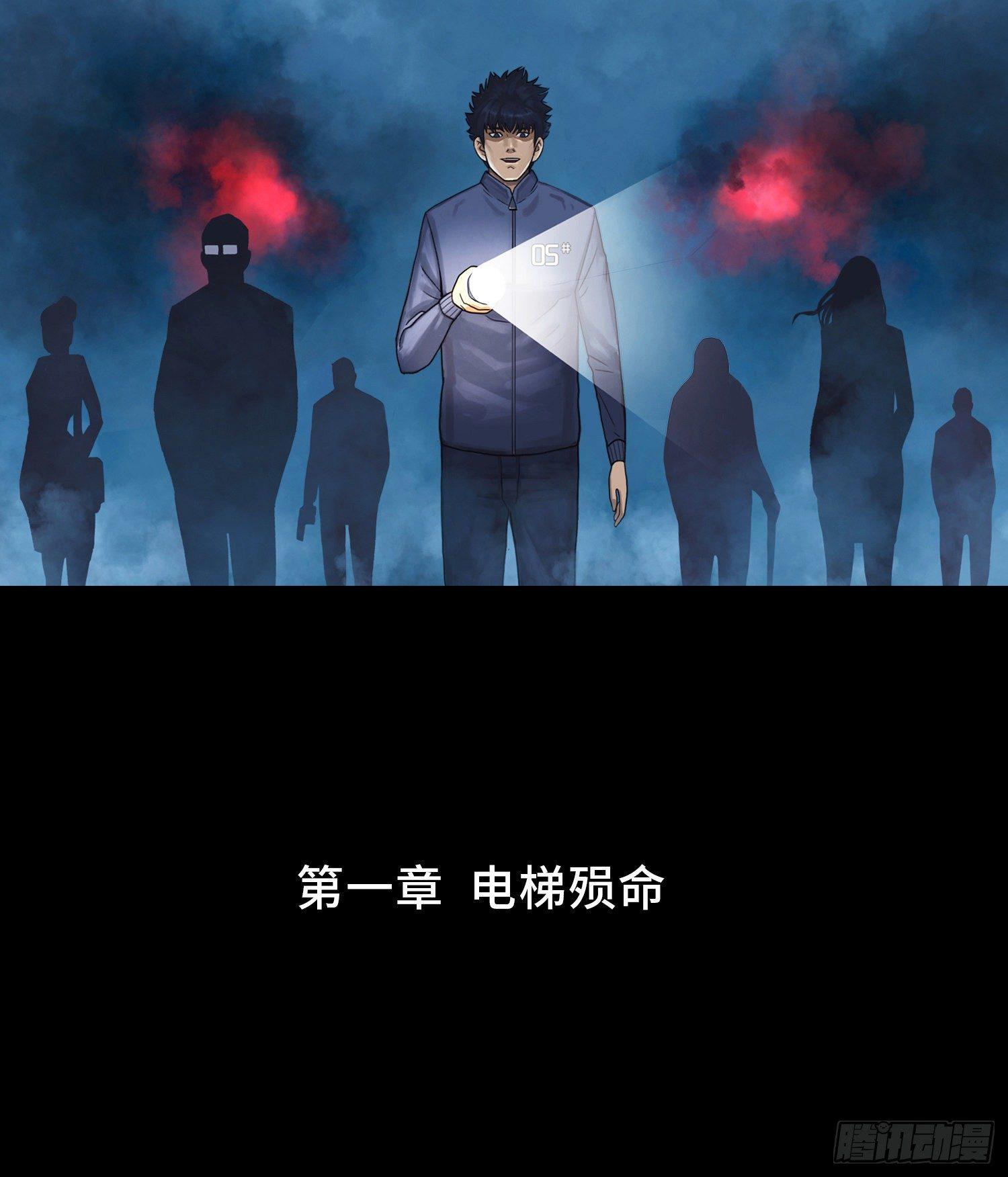 第一章 电梯殒命(1/3)-第2话