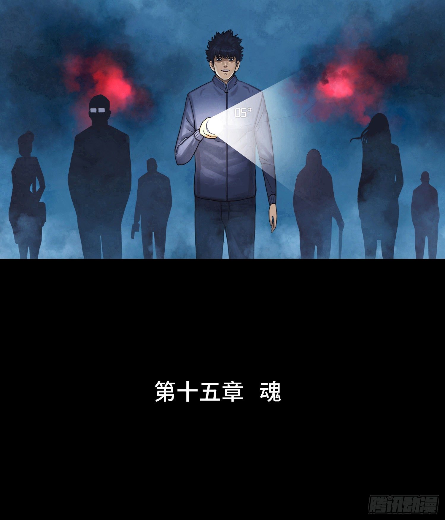 第十五章  魂(1/2)-第16话