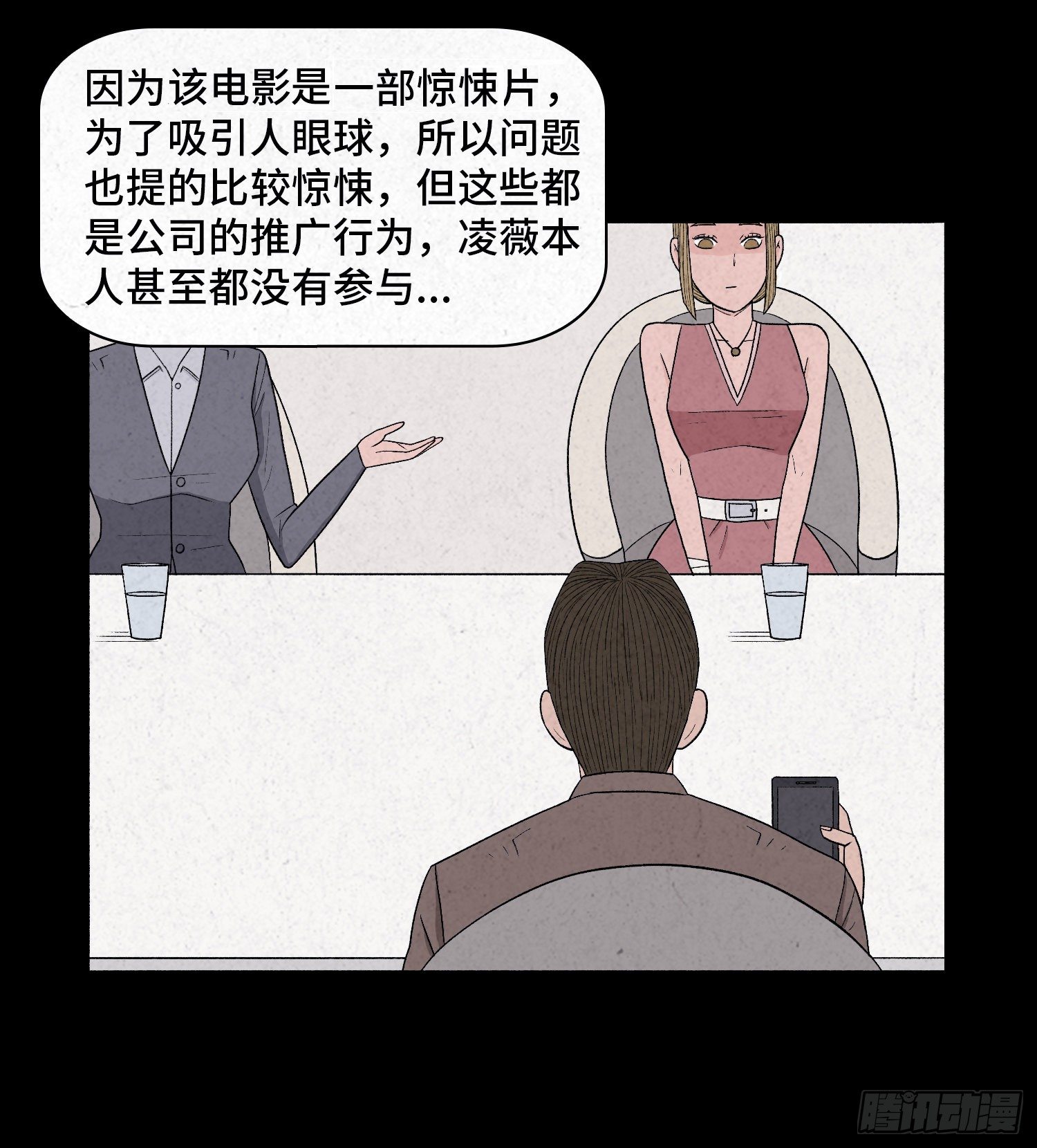 第二十九章   凌薇(1/2)-第30话