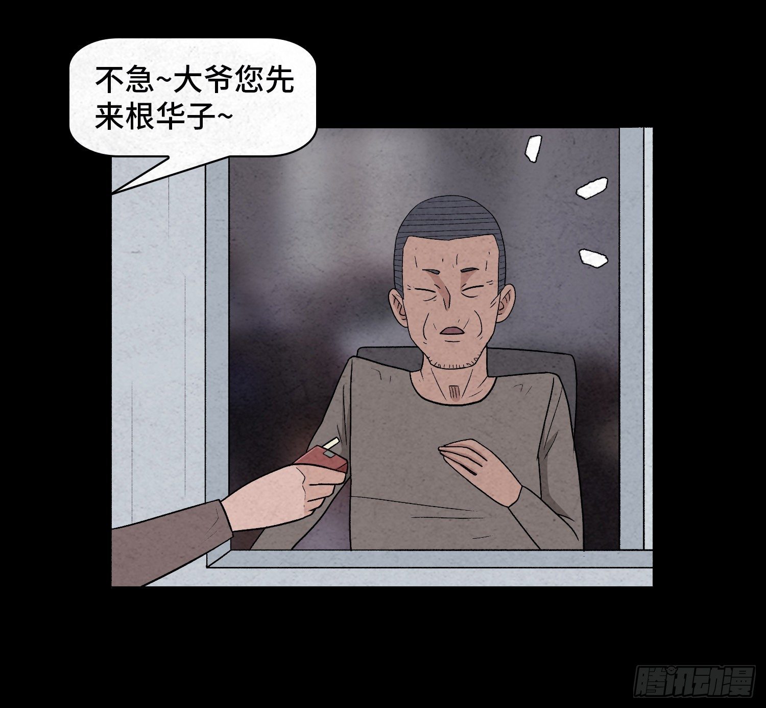 第三十三章   老张？(1/2)-第34话