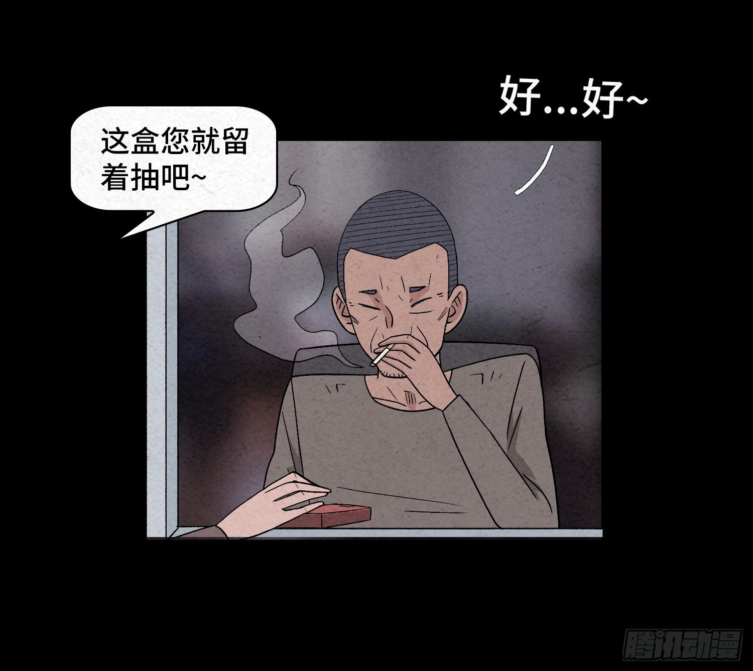 第三十三章   老张？(1/2)-第34话