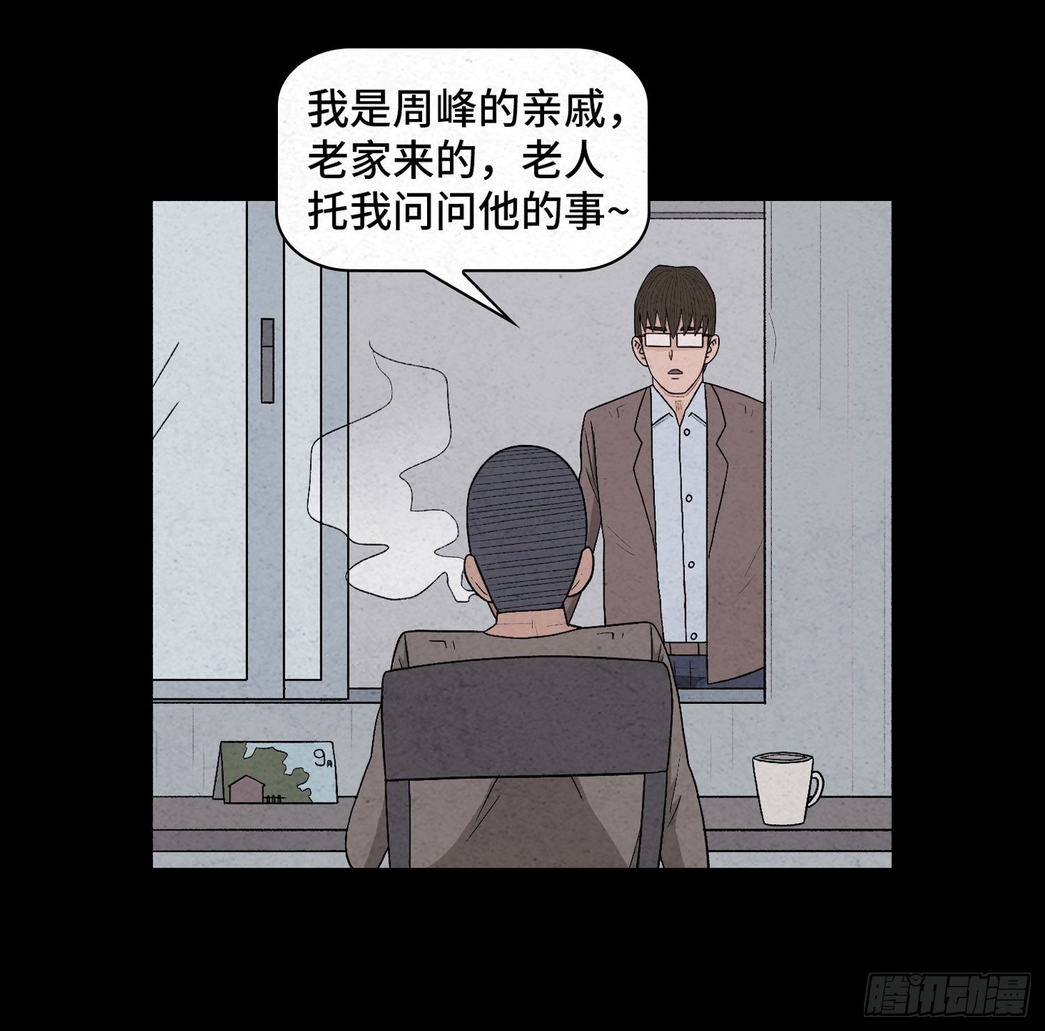 第三十三章   老张？(1/2)-第34话