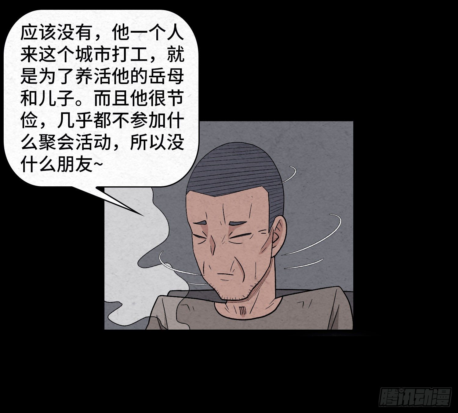 第三十三章   老张？(1/2)-第34话