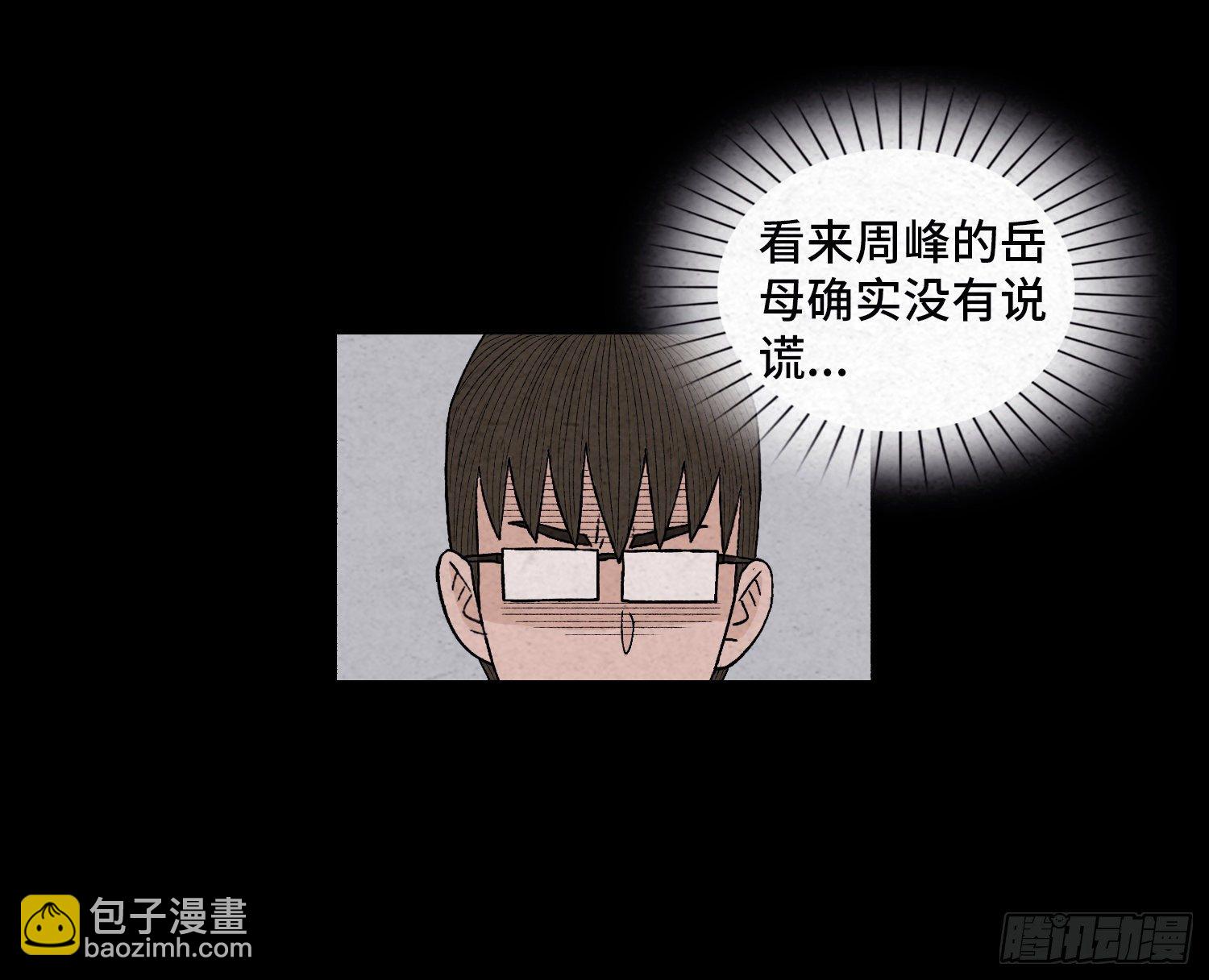 第三十三章   老张？(1/2)-第34话
