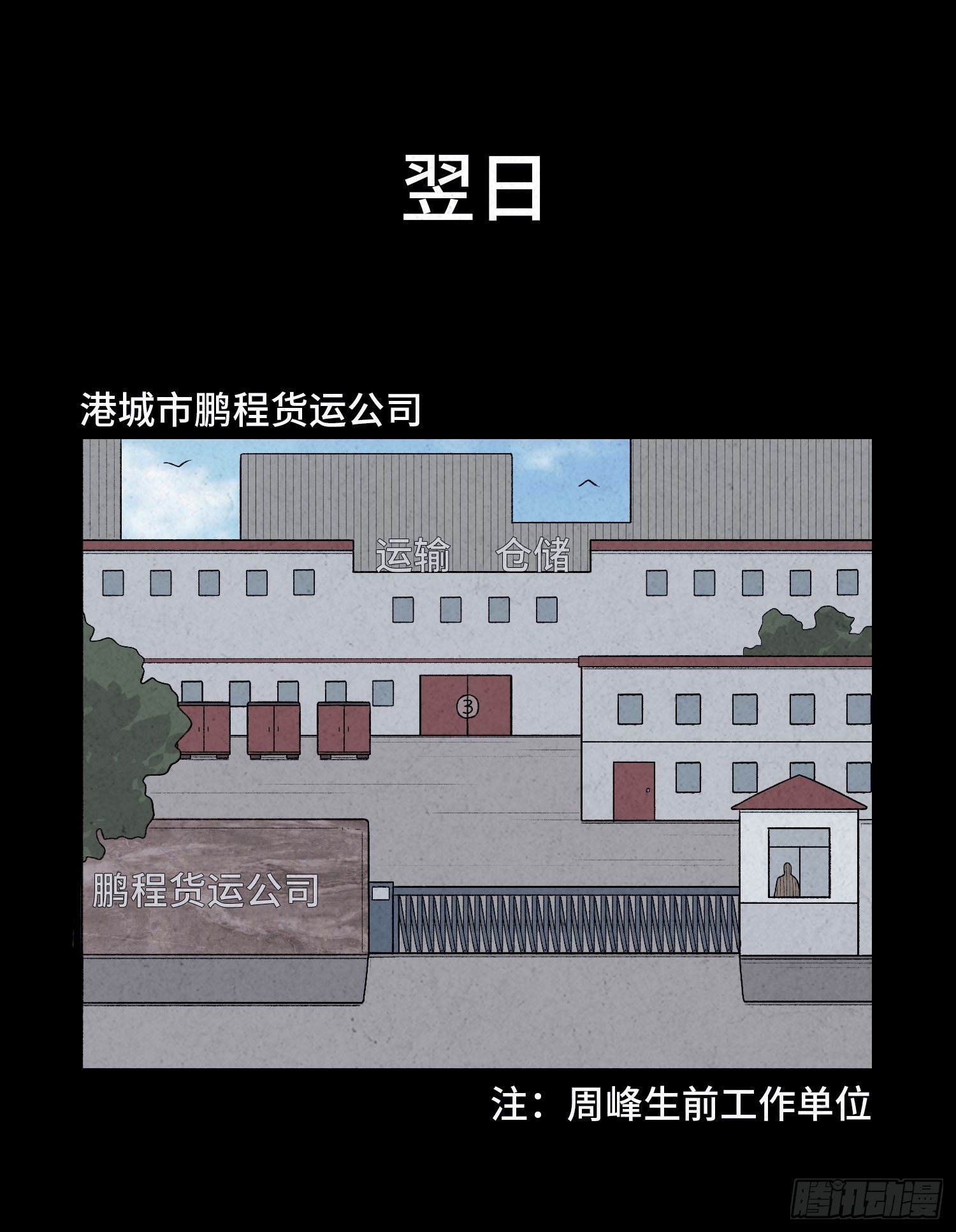 第三十三章   老张？(1/2)-第34话