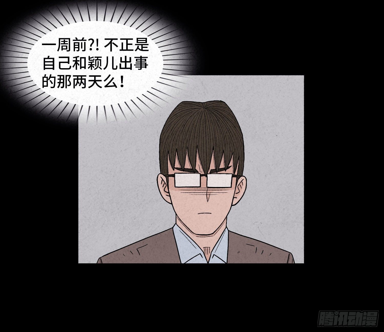 第三十三章   老张？(1/2)-第34话