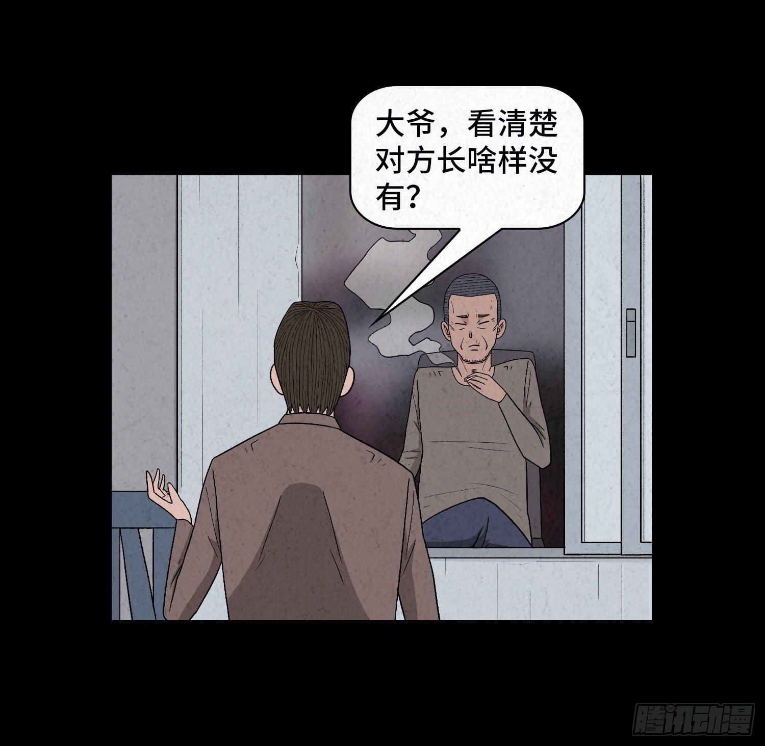 第三十三章   老张？(1/2)-第34话