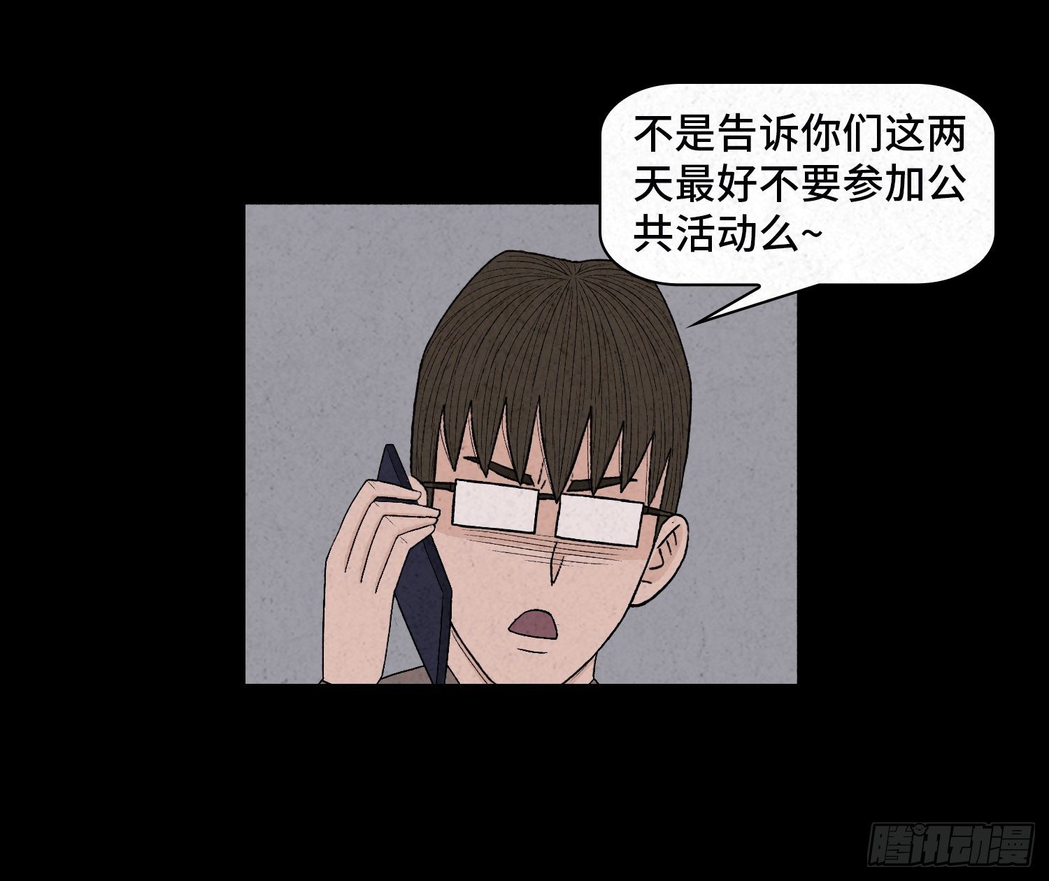 第三十三章   老张？(1/2)-第34话