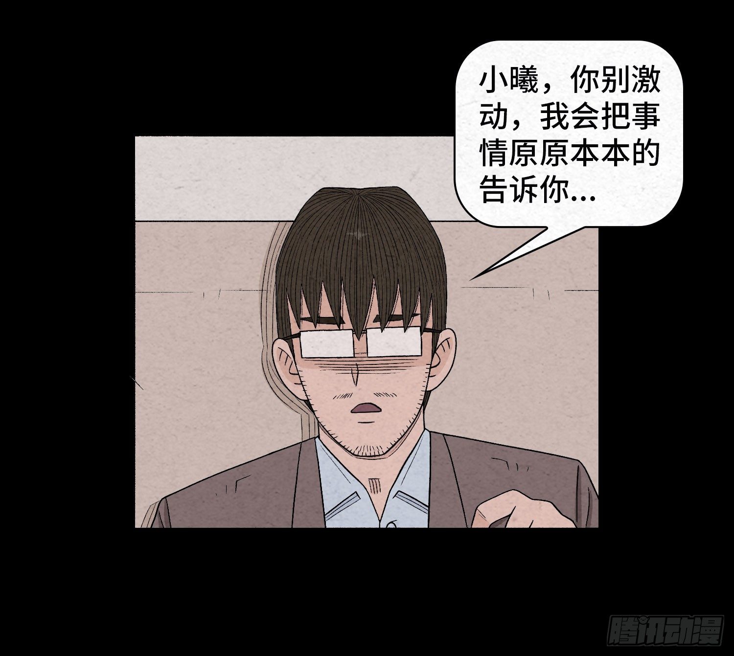 第五十三章  和盘托出(1/2)-第54话