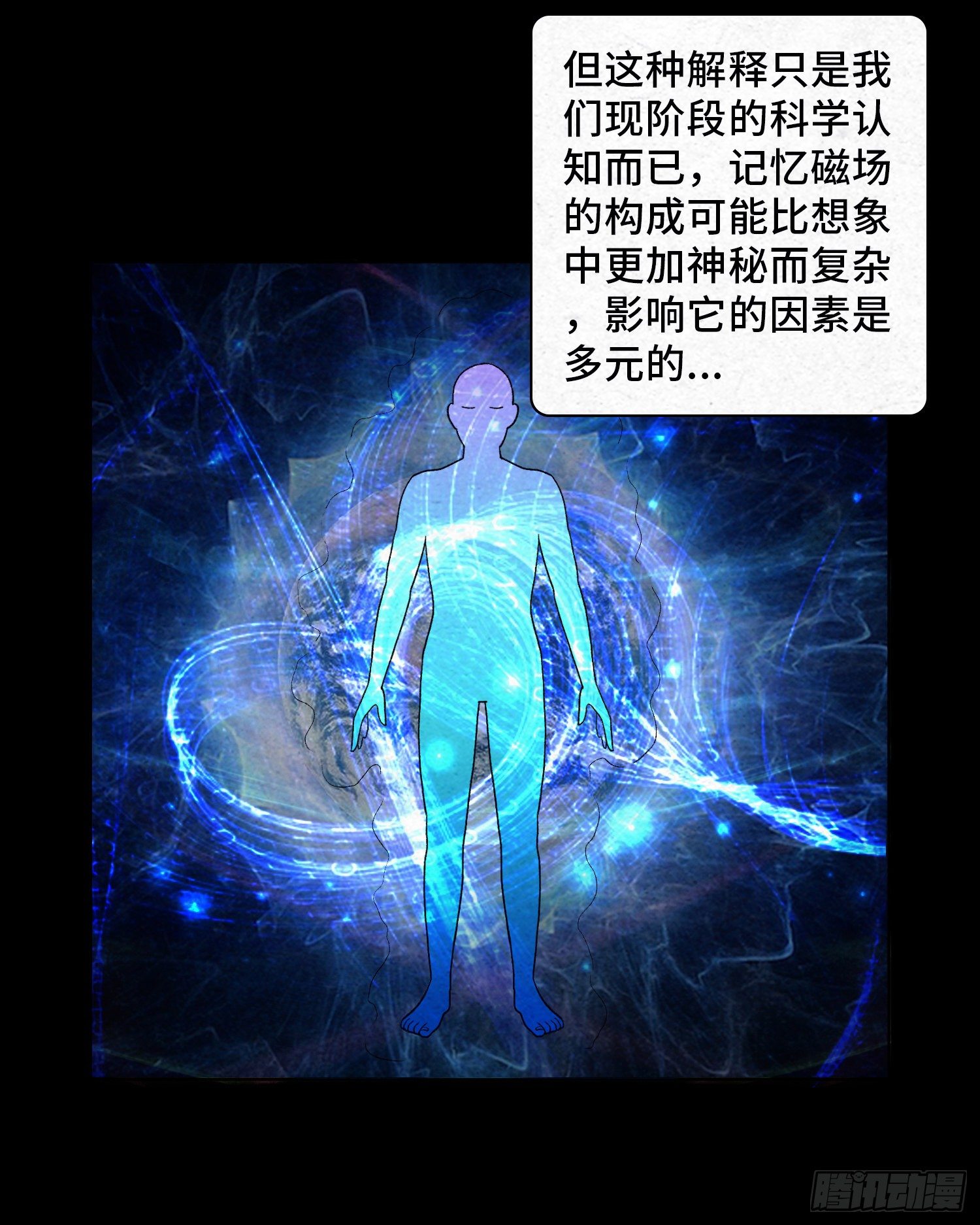 第五十九章  记忆磁场(1/2)-第60话