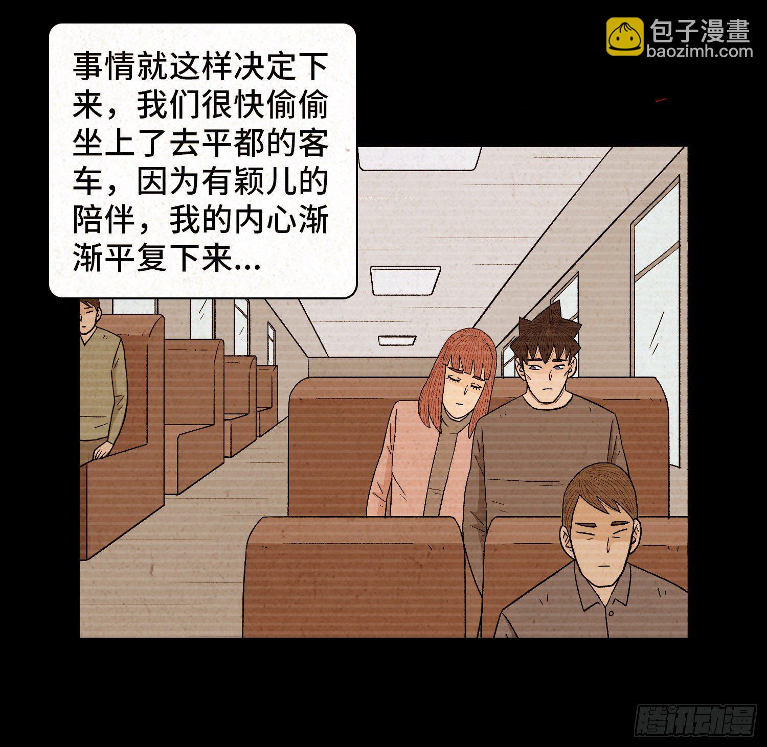 第六十七章  一路有你(1/2)-第68话